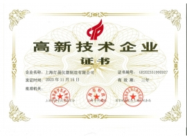 熱烈祝賀燈晟儀器高新技術(shù)企業(yè)復(fù)審?fù)ㄟ^